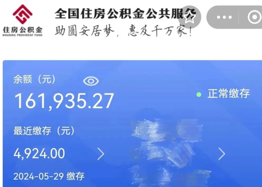 凉山公积金贷款辞职（公积金贷款辞职后每月划扣怎么办）